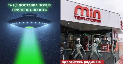 Прилетали на шоппинг: мемы ритейлеров и ТРЦ по теме «НЛО» над Киевом